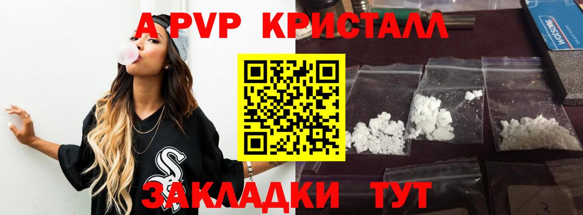 Балашов  A-PVP крисы CK  Альфа ПВП  А ПВП кристаллы  Alfa_PVP Crystall  Вход с VPN 