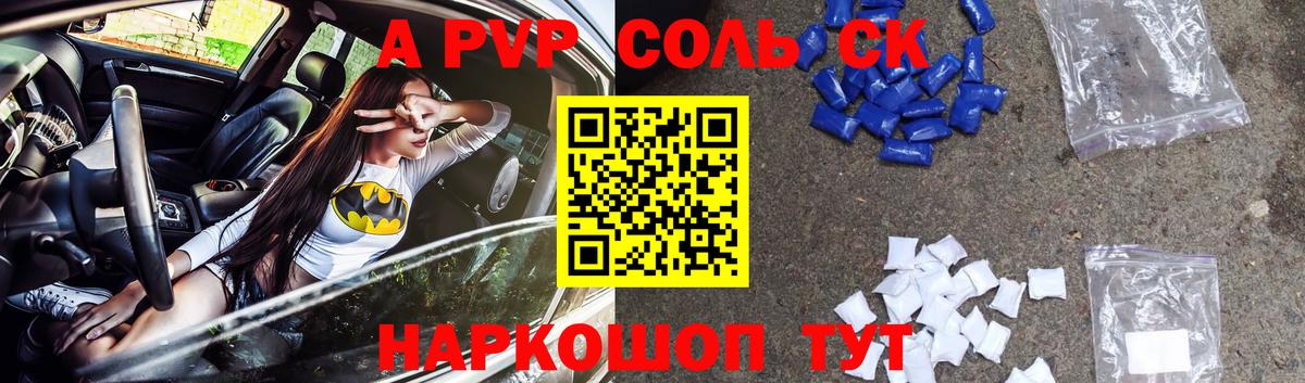 Alpha PVP СК Балашов