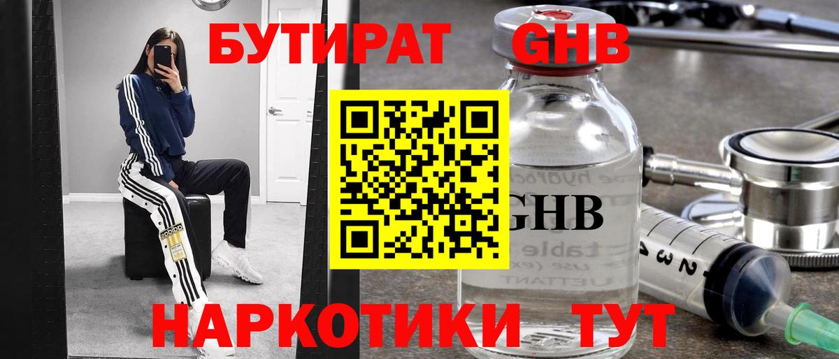 БУТИРАТ  Вход с VPN  Балашов  Бутират оксана 