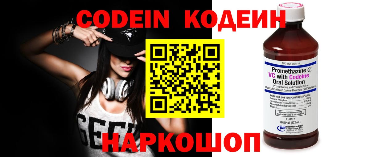 Кодеиновый сироп Lean напиток Lean (лин)  Вход с VPN  Балашов  Кодеиновый сироп Lean напиток Lean (лин) 